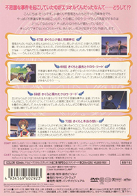 Cardcaptor Sakura Japanese DVD Volume 18